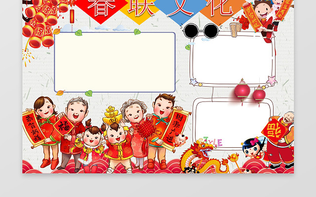 春节对联春联文化WORD边框花边手抄报电子小报