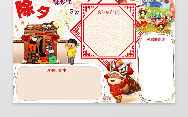 春节对联贴春联WORD边框花边手抄报电子小报