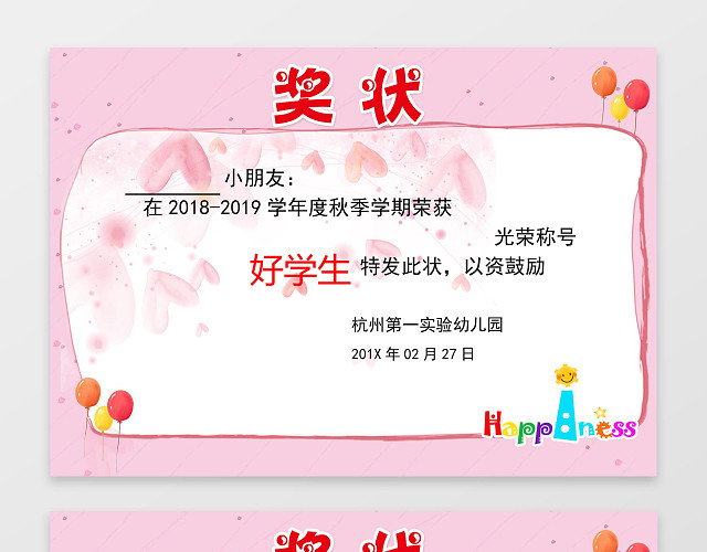 粉红可爱简约清新幼儿园奖状小报边框花边WORD电子手抄报