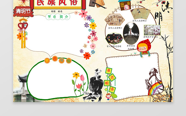 民族风俗清明节日简介节日WORD边框花边手抄报电子小报