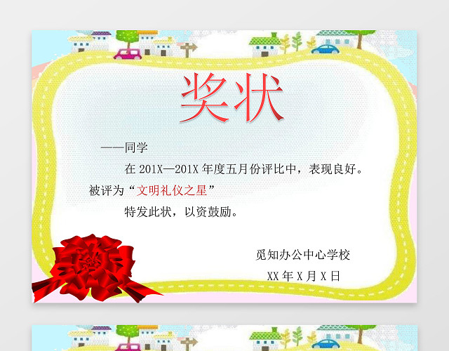 条纹边框简约卡通幼儿园奖状WORD电子小报边框花边学习小报手
