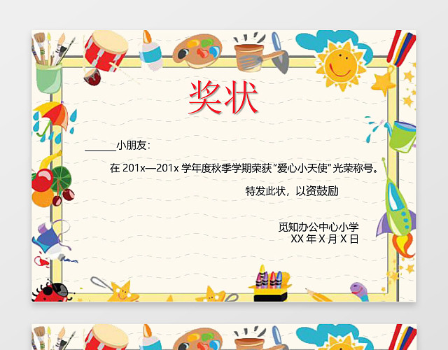 少儿卡通纯白简约幼儿园奖状WORD电子小报边框花边学习手抄报