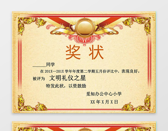 欧式英伦风复古怀旧幼儿园奖状WORD电子小报学习小报边框花边