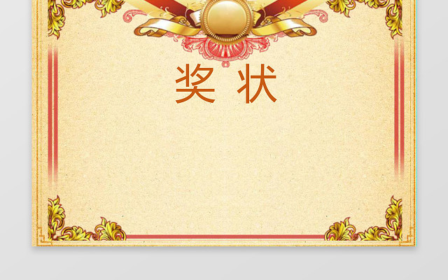 欧式英伦风复古怀旧幼儿园奖状WORD电子小报学习小报边框花边