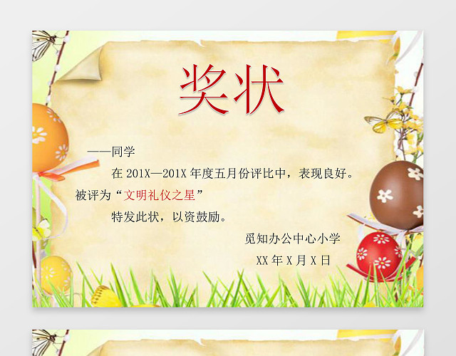 清新文艺简约怀旧幼儿园奖状小报边框花边WORD电子小报手抄报