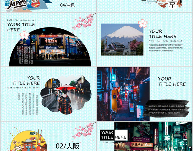 旅行社旅游推介日本游玩推广旅游相册PPT模板