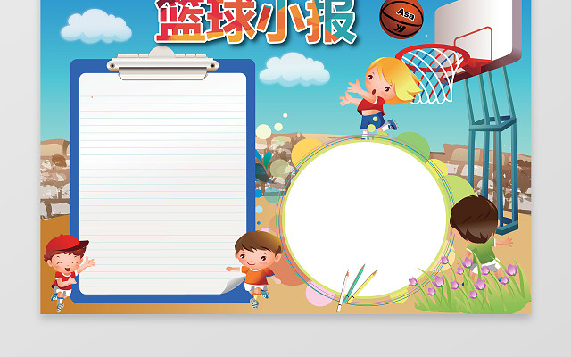 动漫可爱风篮球小报WORD电子小抄报边框花边