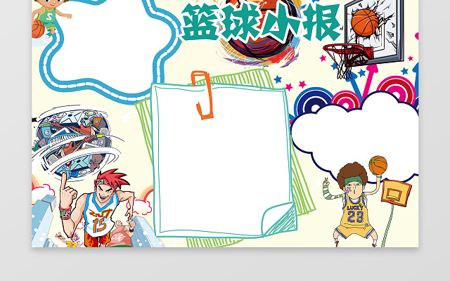 超酷篮球小报WORD电子小抄报边框花边