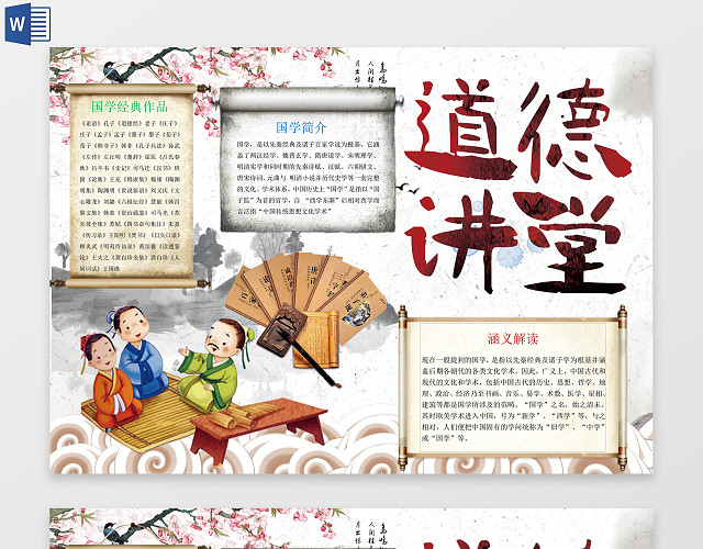 古风国学经典道德小报WORD电子小抄报边框花边