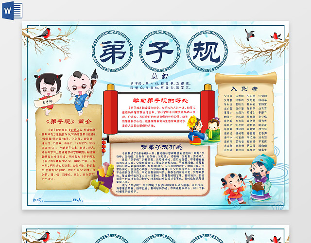 国学经典弟子规传统文化小报WORD电子小抄报边框花边