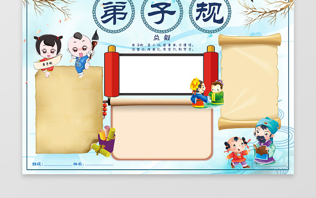 国学经典弟子规传统文化小报WORD电子小抄报边框花边