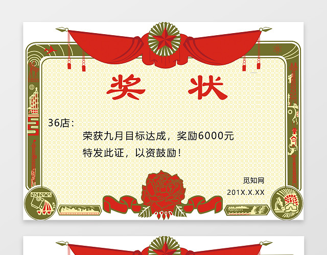 通用奖状素材