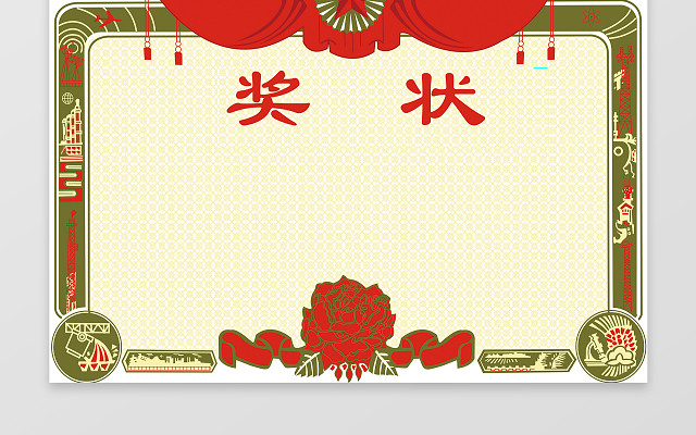 通用奖状素材