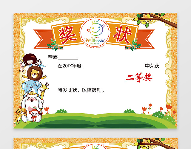 小学生卡通奖状素材