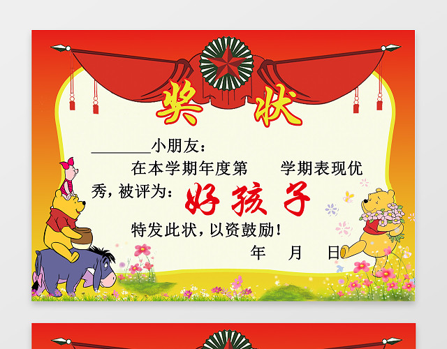 好孩子小学生奖状素材
