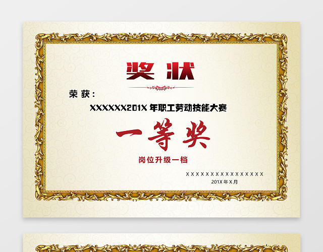 时尚一等奖奖状素材
