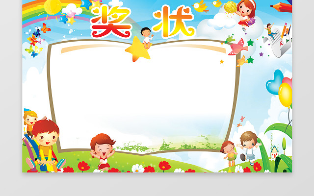 三好学生奖状素材