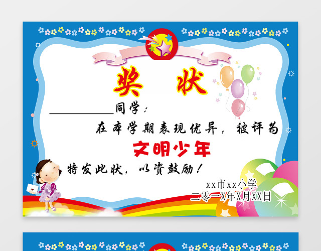 蓝色边框文明少年奖状素材