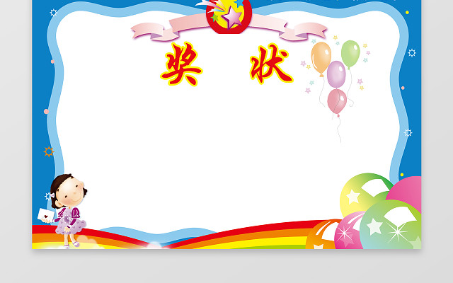 蓝色边框文明少年奖状素材
