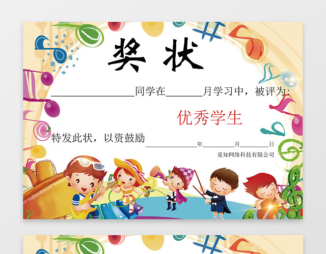 卡通优秀学生奖状素材
