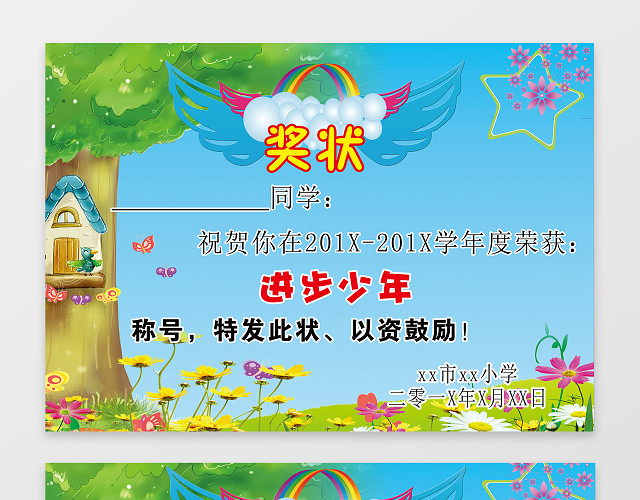 蓝色卡通进步少年奖状素材