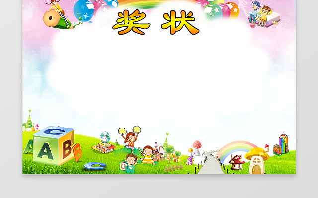 卡通三好学生奖状素材