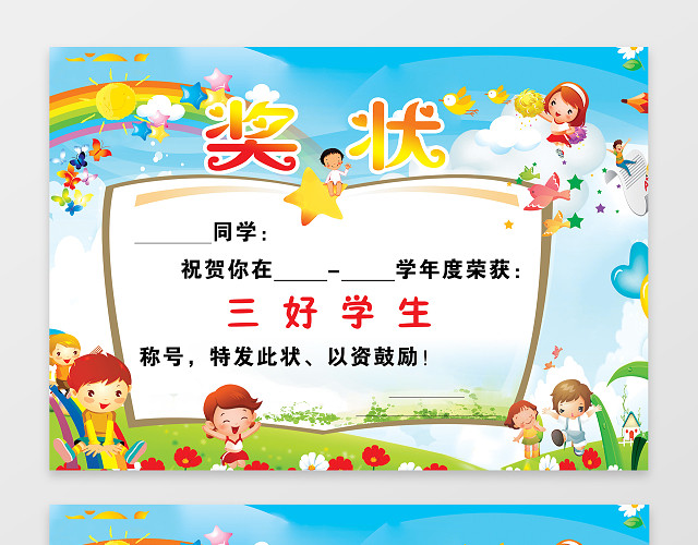 卡通学生奖状素材