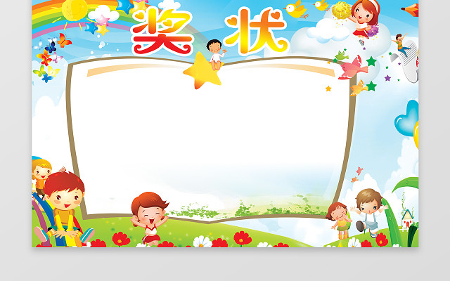卡通学生奖状素材