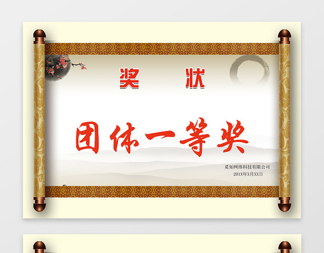 复古卷轴奖状素材