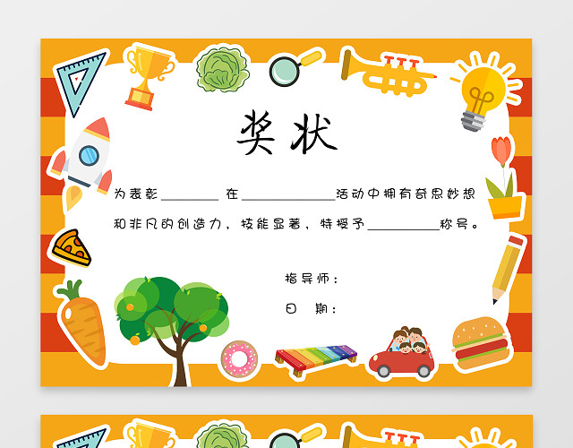 简易奖状素材