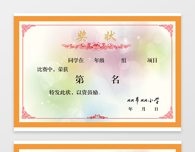 复古奖状素材