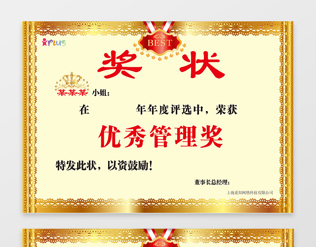 优秀管理奖奖状素材