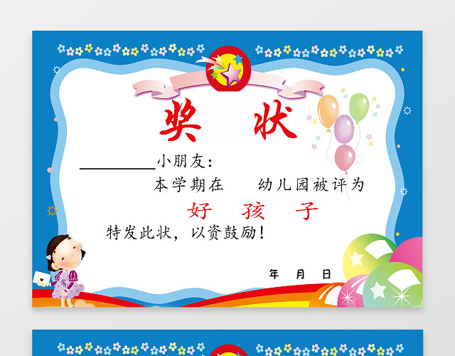 卡通蓝色好孩子奖状素材