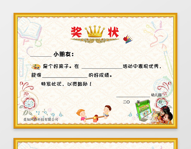 复古学生奖状素材