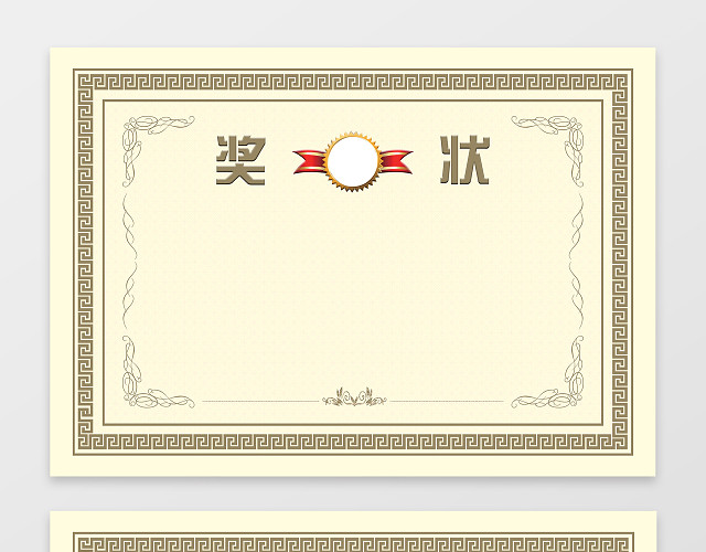 复古奖状模板素材