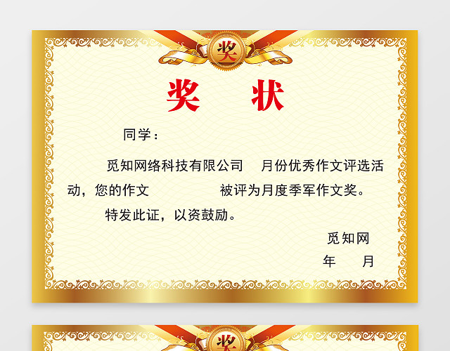 复古企业奖状素材