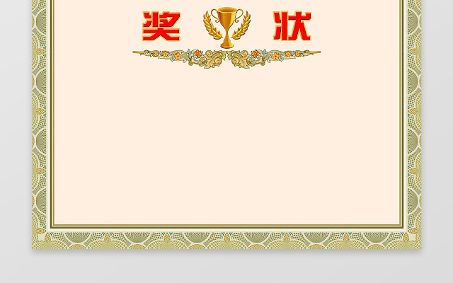 简约边框花边手抄报幼儿园学习奖状