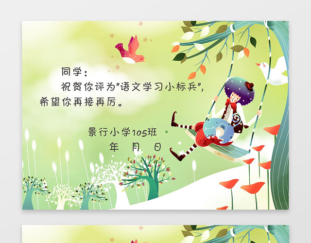 清新文艺幼儿园奖状学习小报学生手抄报