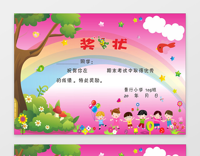 可爱彩虹卡通幼儿园奖状小报学生手抄报