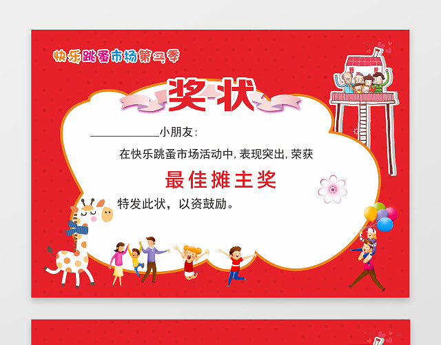 红色卡通幼儿园奖状小报学生手抄报