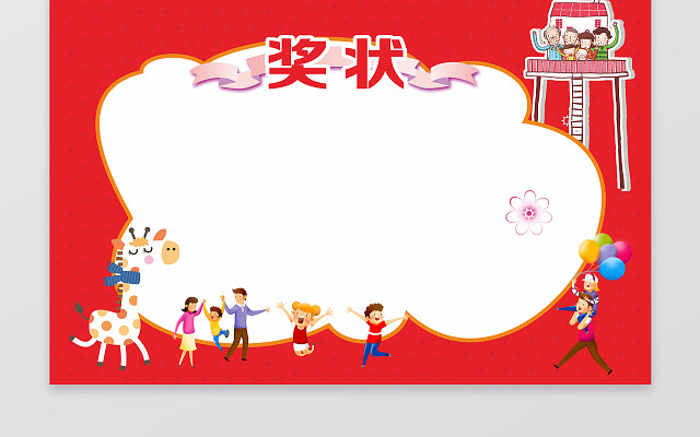 红色卡通幼儿园奖状小报学生手抄报