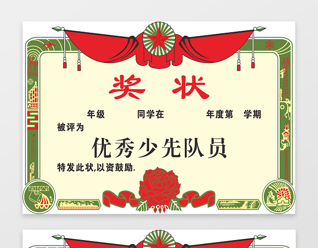 复古边框经典幼儿园奖状小学生手抄报
