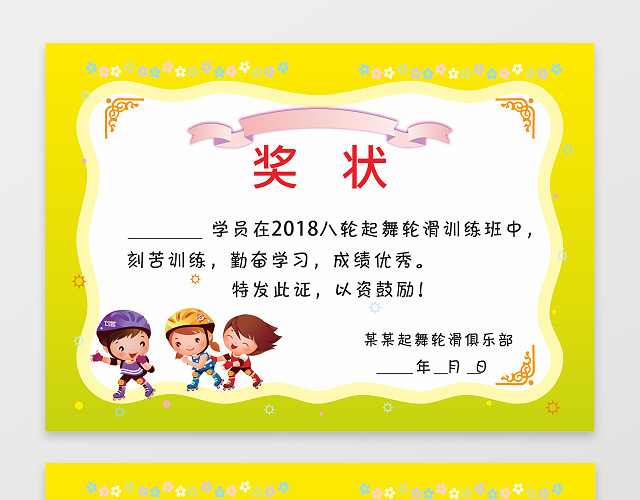 少儿卡通手抄报幼儿园学习奖状