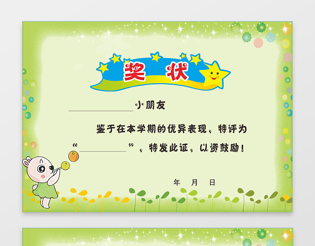 绿色清新边框幼儿园奖状小学生手抄报