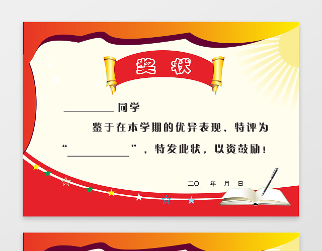 简约喜庆手抄报幼儿园学习奖状