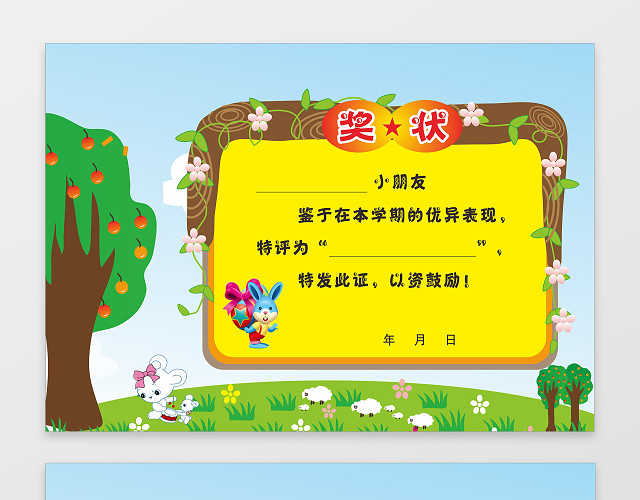 卡通清新自然幼儿园奖状小报手抄报