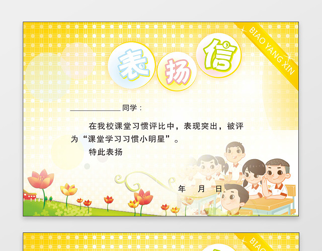 清爽格子幼儿园奖状学习小报学生手抄报