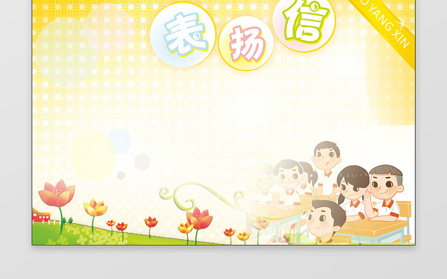 清爽格子幼儿园奖状学习小报学生手抄报