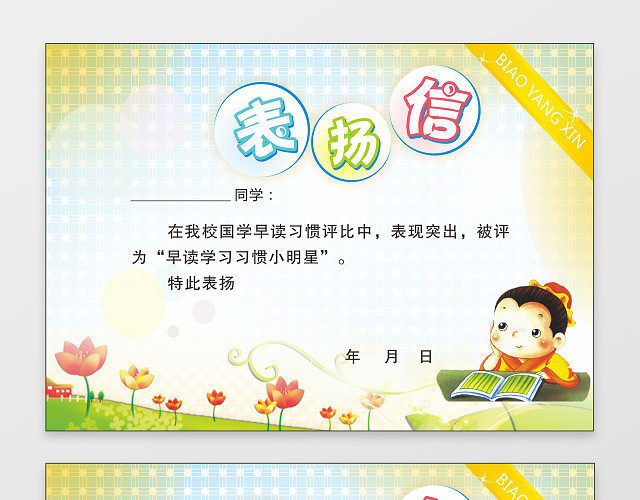彩色卡通手抄报幼儿园学习奖状
