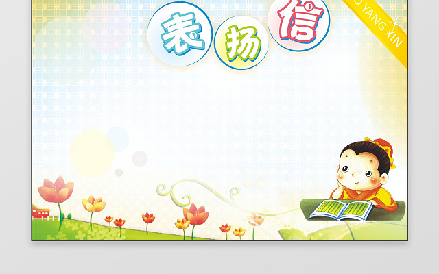 彩色卡通手抄报幼儿园学习奖状